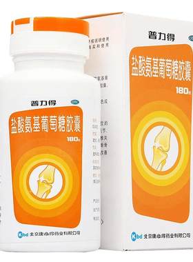 【自营】[康必得]盐酸氨基葡萄糖胶囊0.24g*180粒*1瓶/盒骨关节炎关节关节炎疼痛膝关节