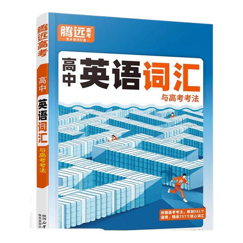 腾远高考2026高中英语词汇单词必备3500词高考单词作文素材记背神器必背高频同步训练教辅资料高一高二高三万唯高考英语词汇旗舰店