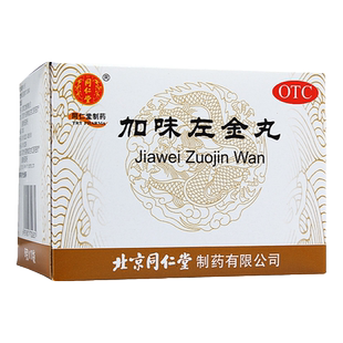 同仁堂加味左金丸正品10袋 肝胃不和急躁易怒胃痛少食嗳气吞酸yp