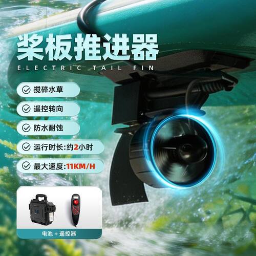 SUP桨板可转向电动尾鳍充气冲浪板防缠绕电动推进器钓鱼板全套