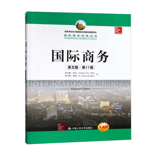 国际商务 英文版 第11版 查尔斯希尔 中国人民大学出版社 International Bussiness 11ed/Hill 国际商务教材 经管类双语教学教科书