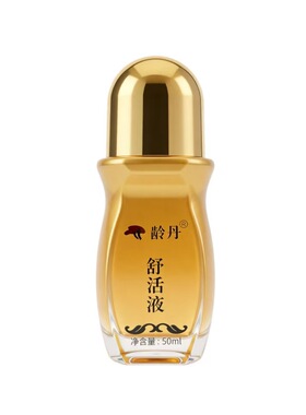 龄丹龄丹活络液舒缓肩颈按摩精油