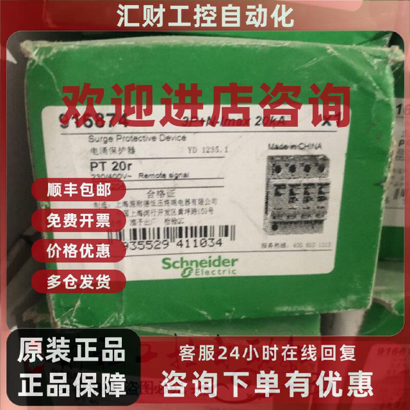 议价3PN-LMAX 20KA PT20R 施耐德浪涌保护器 详情询问客服