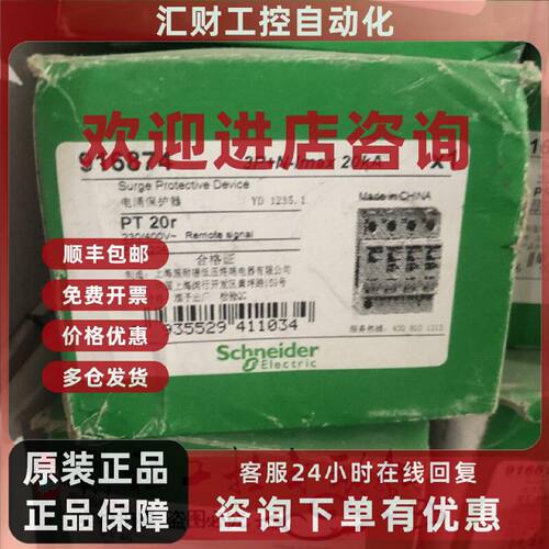 议价3PN-LMAX 20KA PT20R 施耐德浪涌保护器 详情询问客服