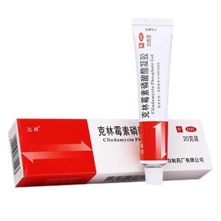 达林克林霉素磷酸酯凝胶20g 可用于寻常痤疮 药膏正品包邮旗舰发