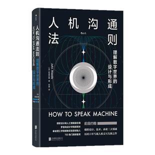 后浪正版现货 人机沟通法则 理解数字世界的设计与形成 DeepSeek人工智能AI计算机语言提示ChatGPT人机交互任选 大众科普书籍