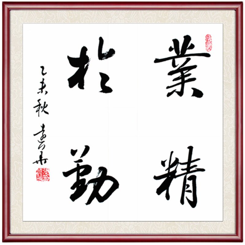 舍得字画装裱斗方书法带框真迹