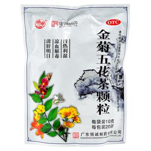 [南海] 金菊五花茶颗粒 20袋/包 清肝明目清热解毒凉血利湿