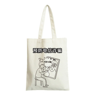 宣传网络电信防诈骗全民防范意识手工diy涂鸦帆布袋来图定制logo