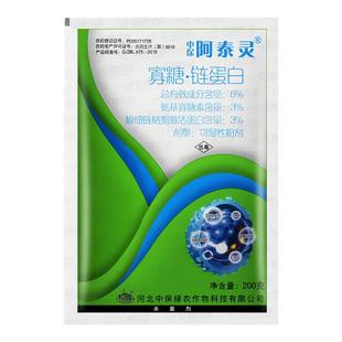 中保阿泰灵 6%寡糖链蛋白 植物番茄烟草病毒病农药杀菌剂200克