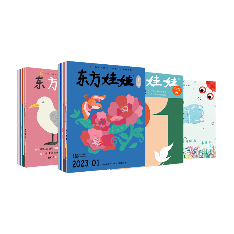 东方娃娃杂志全年订阅月刊25年11月起订自由组合智力/绘本/美术/科学/数学3-8岁智力开发故事图画书科普幼儿中班大班期
