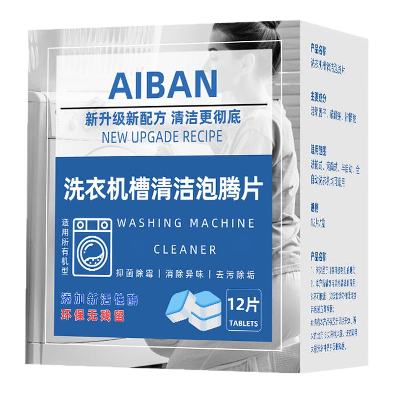 洗衣機(jī)槽泡騰片清洗片強(qiáng)力除垢
