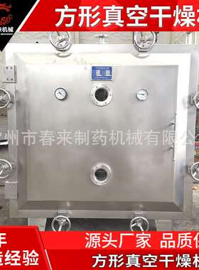 FZG型方形真空干燥机医食品化工草浸膏用方形真空干燥机