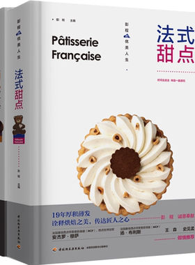 面包宝典+法式甜点浓缩面包技法