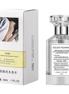 真的巨巨巨好闻！假日漫游慵懒周末香水女士持久淡香留香小众学生