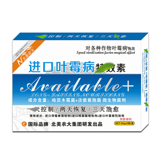 叶霉病特效素农药杀菌剂番茄叶霉病 西红柿叶霉病专用药 北美农大