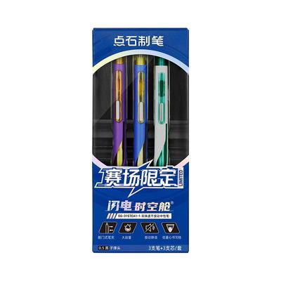 点石赛场限定速干按动中性笔