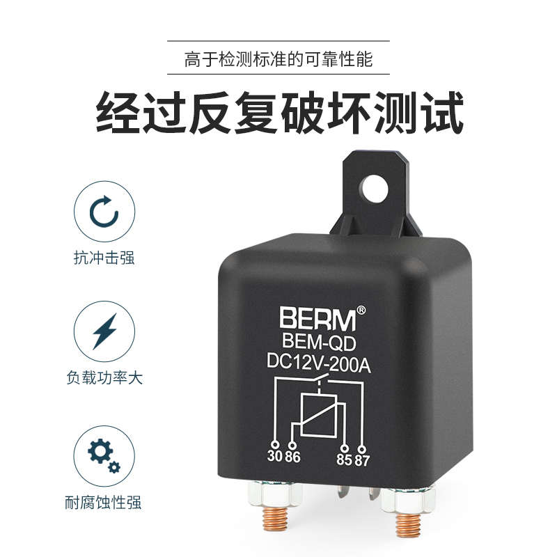 汽车继电器120A大电流200A直流12V总电源启动 长时间24V大功率4脚