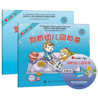 剑桥幼儿园英语大班上册