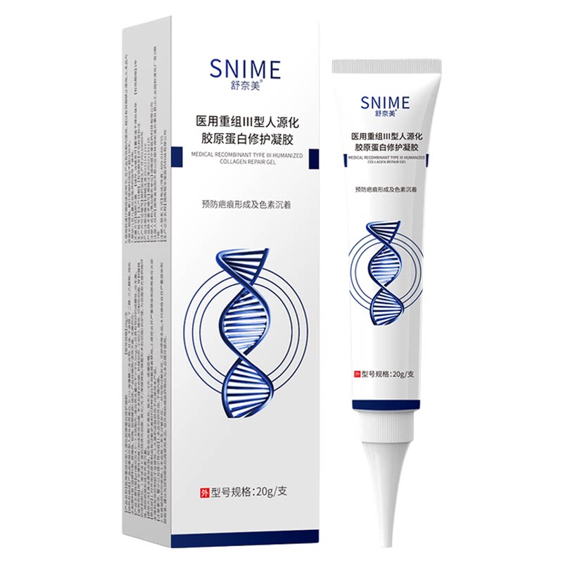 医用胶原蛋白修护凝胶祛黑印色素沉着淡化痘印疤痕去黑疤色素沉淀