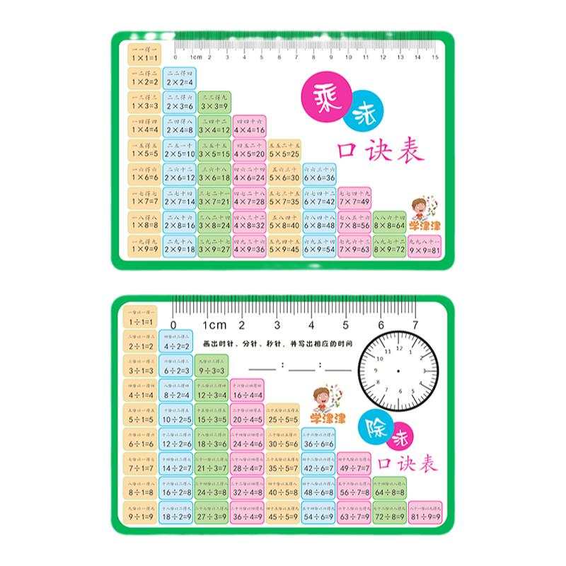 九九乘法口诀表99乘除法学习卡片小学数学二年级背诵神器拼音减法