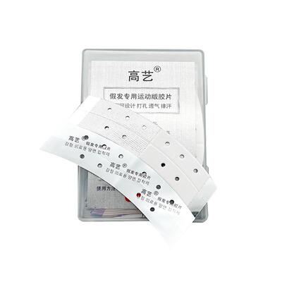 假发胶片防水防汗强粘加厚不化胶