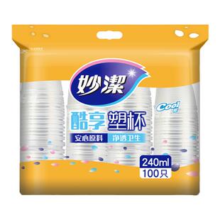 妙洁一次性杯子透明塑料杯塑料饮杯航空杯注塑杯240ml中号200只