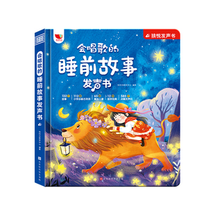 会唱歌的睡前故事发声书儿童绘本宝宝早教启蒙认知书籍0到1-2-3-4-5到6岁婴儿幼儿园小中大班寓言童话故事亲子365夜阅读书有声伴读