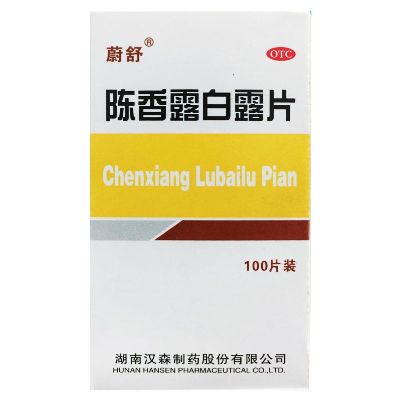 正品蔚舒 陈香露白露片 0.5g*100片*1瓶/盒健胃胃酸过多胃炎胃痛