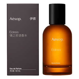 【38开门红】Aesop伊索镜之密语香水Eidesis Aurner蓓芳生日礼物