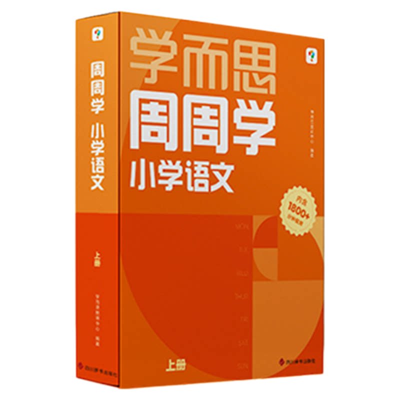 学而思】小学周周学数学语文英语