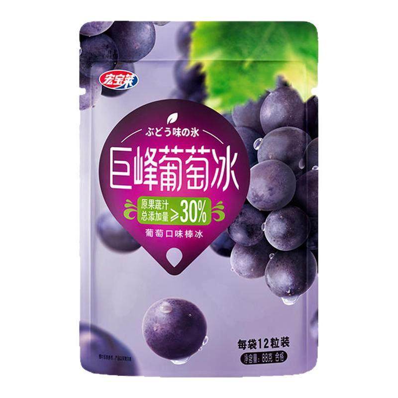 宏宝莱巨峰水晶葡萄冰杨梅冰球冰激凌网红冰淇淋冷饮罗森全家同款