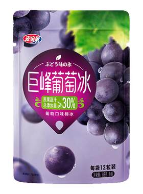 宏宝莱巨峰水晶葡萄冰杨梅冰球冰激凌网红冰淇淋冷饮罗森全家同款