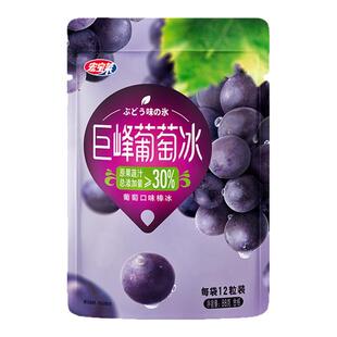 宏宝莱巨峰水晶葡萄冰杨梅冰球冰激凌网红冰淇淋冷饮罗森全家同款