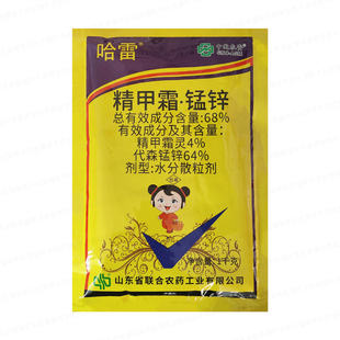 哈雷精甲霜灵代森锰锌百合荔枝马铃薯晚疫病霜疫霉病杀菌剂农药