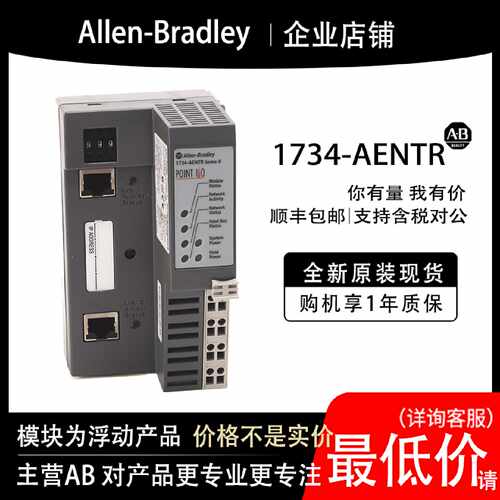 议价1734-AENTR AB罗克韦尔PLC模块全新原装现货输入输出cpu质保