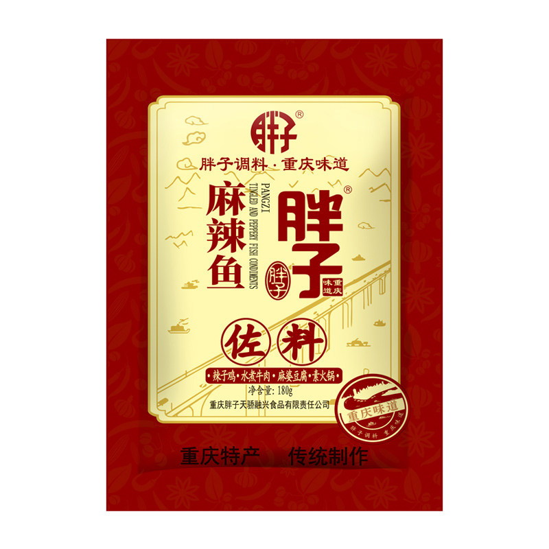 【包邮】重庆特产胖子麻辣鱼调料180g*5袋家用酸菜鱼麻辣香锅佐料