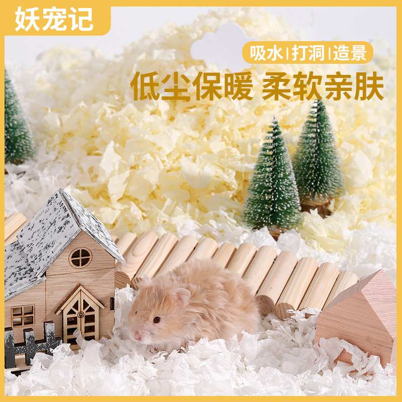妖宠记纯木浆仓鼠用品茵木屑棉神器纸贝造景熊造景垫金丝材棉纸
