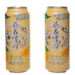 云南特产大理风花雪月啤酒500ml罐装柠檬/桃花味低度聚会小酌颜值