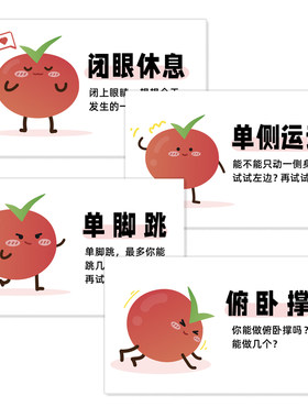 番茄工作法休息卡5S生活番茄钟
