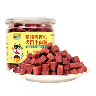 澳诺滋狗狗零食牛肉粒烘焙磨牙棒洁齿泰迪博美小型幼犬训练奖励