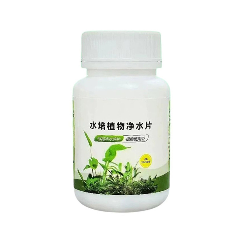 水培植物净水片水培营养液营养片防臭水促生根浑水水培植物净水片