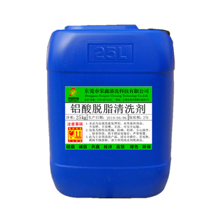 铝合金专用清洗剂 铝酸脱去氧化黑皮脱脂剂 钢铁铜铝除油污清洗液