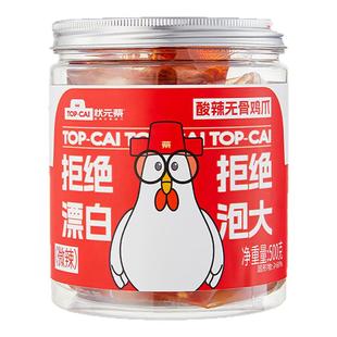 状元蔡酸辣无骨鸡爪罐装含汤汁酸甜脱骨凤爪休闲馋嘴零食现做现发