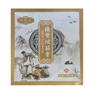 徐祥益接骨续筋膏骨断接骨膏骨裂恢复扭伤韧带拉伤筋伤骨伤黑膏贴