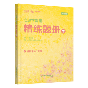 2027众学简快凉音今赞心理学考研312/347全家桶大纲解析精练题册逻辑图背诵手册800题刷点题1000题冲刺模考六套卷