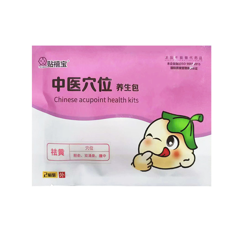 祛黄贴敷穴位贴宝宝皮肤黄母乳性黄新生儿胎黄皮肤暗黄无光通用
