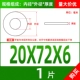 M20*72*6 (1)