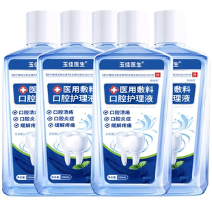 医用漱口水杀菌牙周炎除口臭持久留香口腔溃疡含漱液漱口水