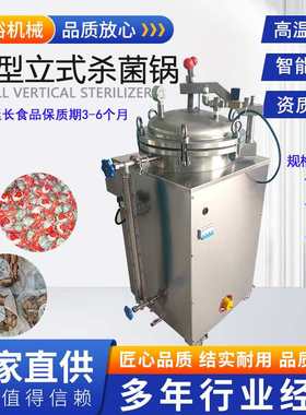 宠物粮小型杀菌锅反压高温杀菌锅海裕机械熟食立式猫粮狗粮杀菌锅